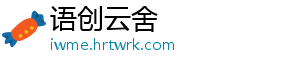 语创云舍